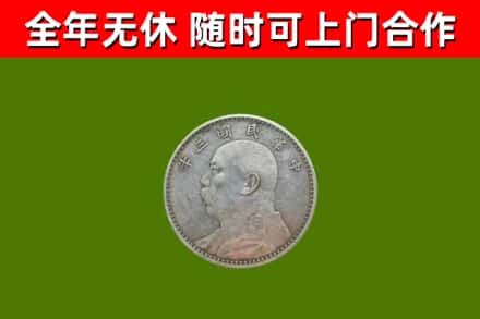 西山烟酒回收袁大头.jpg